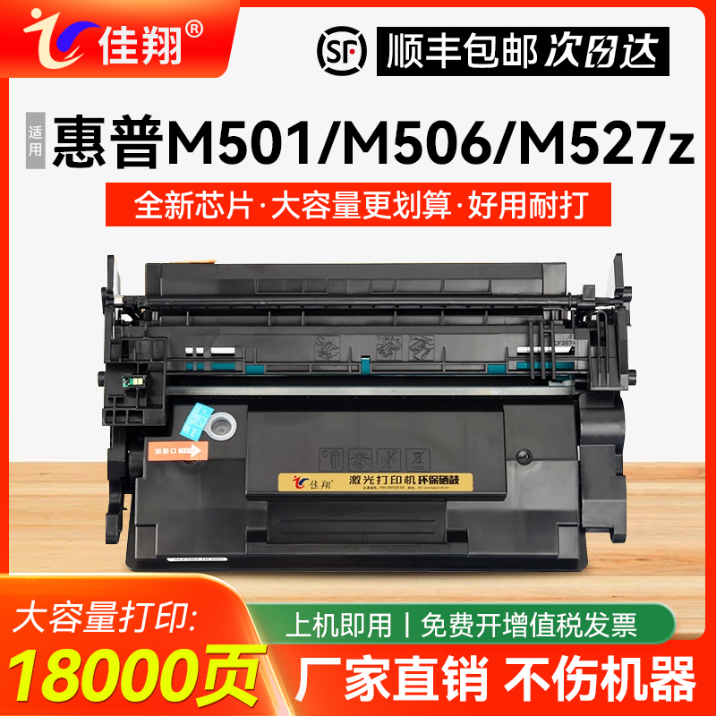 M527dn佳翔CF287A打印机墨盒硒鼓
