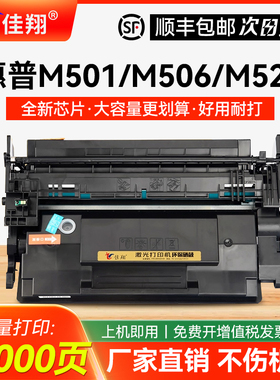 佳翔适用惠普M527dn硒鼓CF287A墨盒HP87A Pro M501dn M506n M506x激光打印机M527f M527z多功能一体机CF287X