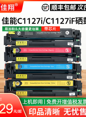 佳翔适用佳能T09H硒鼓imageCLASS X C1127i激光打印机墨盒C1127iF C1127P多功能一体机MF1127C碳粉盒LBP1127C