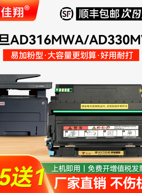 佳翔适用震旦AD316MWA粉盒ADDT-310硒鼓AD310PDN AD310MC墨盒ADDU-310鼓架AD330MWC硒鼓AD336MWA成像鼓组件