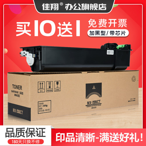 佳翔适用夏普MX235CT粉盒