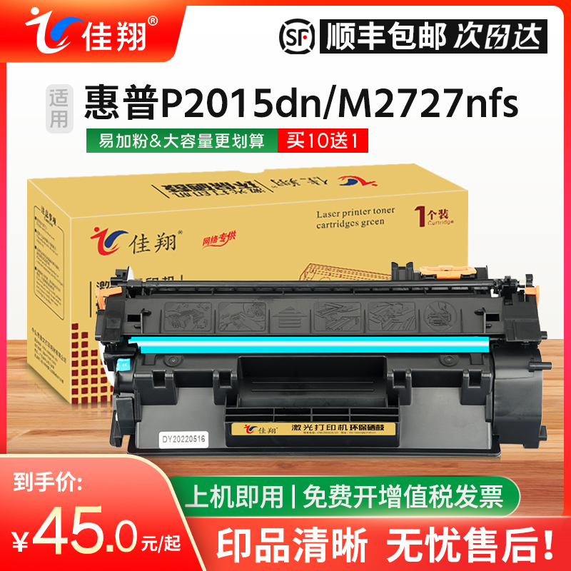 佳翔适用惠普Q7553A硒鼓HP53a P2014 P2015d P2015x打印机墨盒M2727nfs一体机佳能CRG315碳粉LBP3310 lbp3370 办公设备/耗材/相关服务 硒鼓/粉盒 原图主图