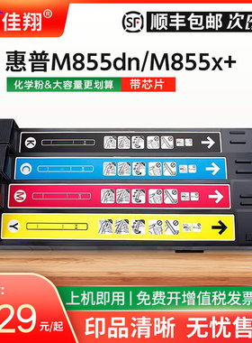 适用惠普M855x粉盒CF310A墨盒Enterprise flow M855dn打印一体机M855xh碳粉HP826A硒鼓CF358A成像鼓CF364A