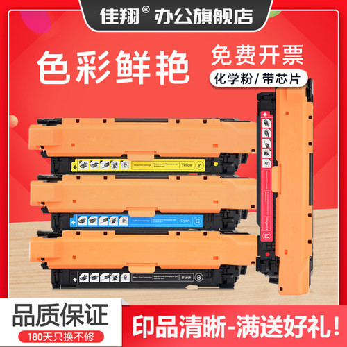 CP3525dn硒鼓HP504A墨盒CM3530FS