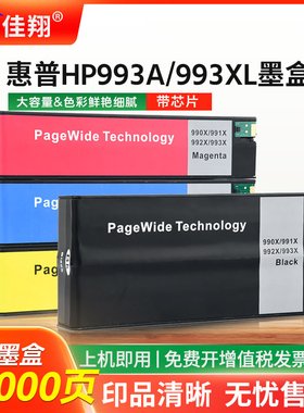 适用惠普993XL墨盒MFP 777z 772dn 750dw 774dn 779dn页宽墨水盒HP PageWide Pro 755dn染料P77740dw打印墨汁