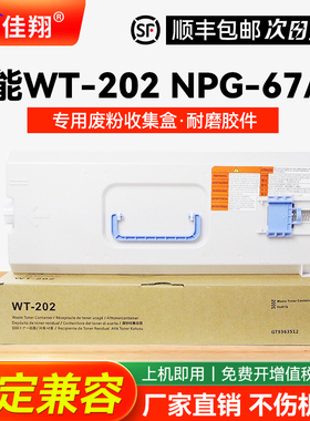 适用佳能C3322L废粉盒NPG-88 C3326 C3330L废粉仓C3922i C3925 C3926复印机回收粉盒C3930 C3935废粉收集容器
