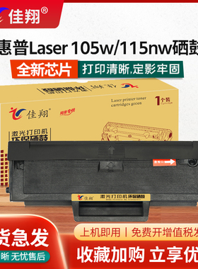 佳翔适用惠普MFP 115a硒鼓W1680A墨盒Laser 105a/w激光打印机Laser 115nw 116w 117w多功能一体机HP105w 168A