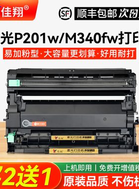 佳翔适用理光M340W粉盒P200 P201w SP230DNw SP230FNw打印机墨盒M340FW激光一体机硒鼓SP230SFNw易加粉M340H