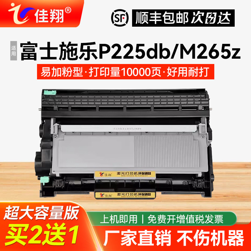 佳翔适用富士施乐M225dw硒鼓P225d打印机P225db墨盒M225z多功能一体机Docuprint M265z粉盒CT202330/CT351055