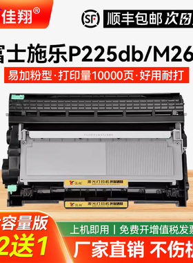 佳翔适用富士施乐M225dw硒鼓P225d打印机P225db墨盒M225z多功能一体机Docuprint M265z粉盒CT202330/CT351055