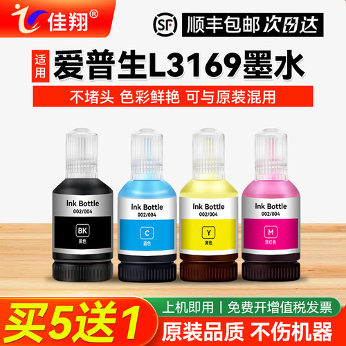 适用爱普生L3169喷墨打印机墨水