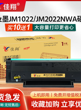 佳翔适用及墨C1022H硒鼓JIMO JP1022W JM1022NW打印机墨盒JM2022NW墨粉JM2022NWA多功能一体机C2022H碳粉盒