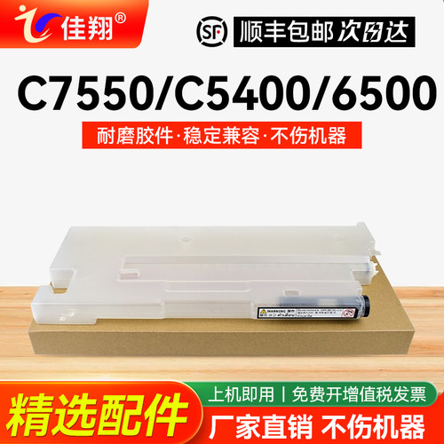 富士施乐C7550C5400废粉盒