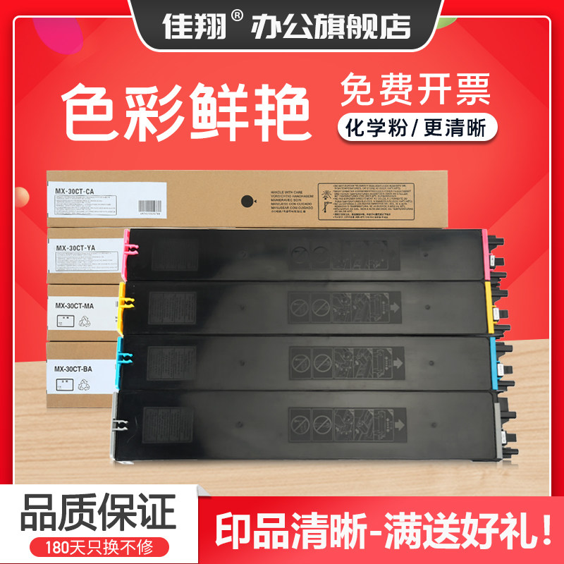 佳翔适用夏普MX60CT粉盒MX-C2621R C2651R C2622 C3082R C3581 C4081复印机墨盒C5081 C6081数码复合机MX30CT
