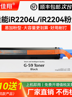 佳翔适用佳能iR2204N粉盒NPG-59墨盒iR2425 iR2206L硒鼓iR2202DN iR2002L复印机碳粉iR2204AD墨粉组件iR2206i