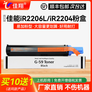 佳翔适用佳能iR2204N粉盒NPG-59墨盒iR2425 iR2206L硒鼓iR2202DN iR2002L复印机碳粉iR2204AD墨粉组件iR2206i