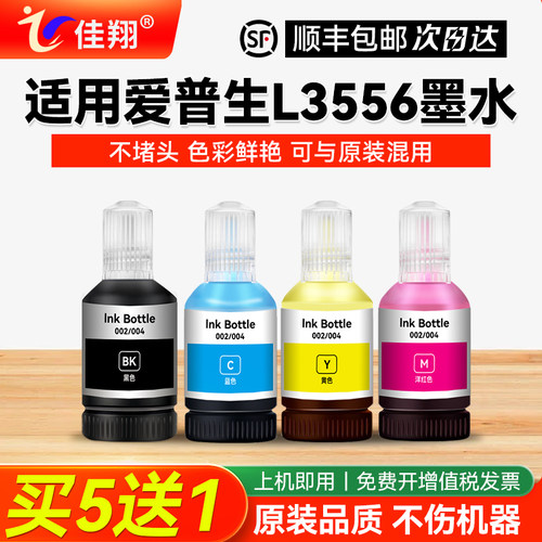 适用爱普生L3556喷墨打印机墨水