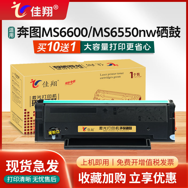 奔图MS6000硒鼓PD202墨盒