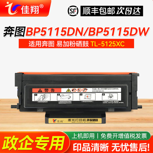 适用奔图BP5115DN打印机硒鼓