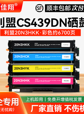 佳翔适用利盟CS439粉盒Lexmark CS439DN打印机硒鼓20N3HKK/HCK/HYK/HMK大容量墨盒20N30KK废粉盒CK/MK/YK碳粉