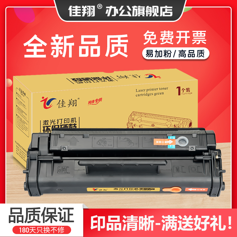 佳翔易加粉适用惠普C4092a硒鼓HP92A LaserJet 1100A 3200打印机墨盒佳能EP22 LBP1120硒鼓lbp810 lbp800晒鼓 办公设备/耗材/相关服务 硒鼓/粉盒 原图主图