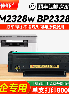 佳翔适用奔图TL-2328H硒鼓PANTUM BM2328w BP2328w激光打印机硒鼓M2328w BP2328w碳粉盒TL-2328墨粉盒带芯片