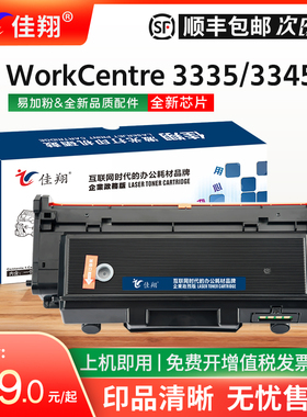 佳翔适用富士施乐Phaser 3330硒鼓WorkCentre 3335 3345激光打印机粉盒106R03620/106R03622/101R00555