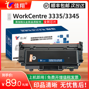佳翔适用富士施乐Phaser 3330硒鼓WorkCentre 3335 3345激光打印机粉盒106R03620/106R03622/101R00555