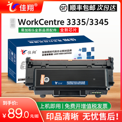 佳翔适用富士施乐Phaser 3330硒鼓WorkCentre 3335 3345激光打印机粉盒106R03620/106R03622/101R00555