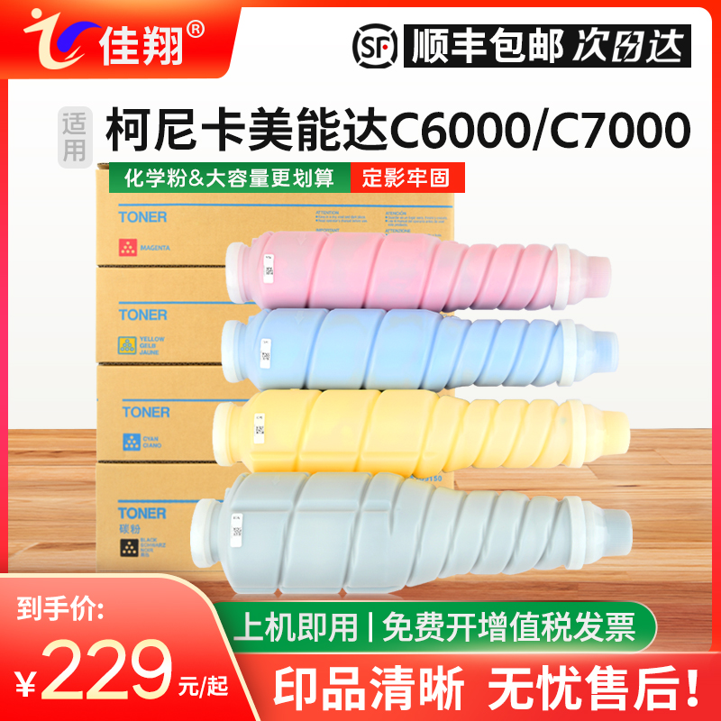 柯尼卡美能达C6000L粉盒TN616