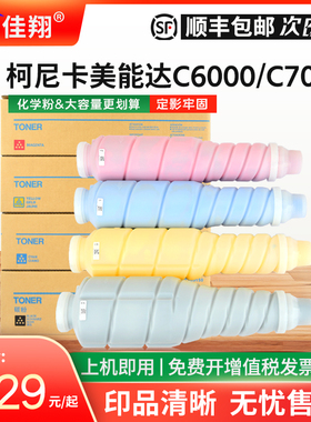 佳翔适用柯尼卡美能达Pro C6000L粉盒TN616墨盒Press C6000 C7000 C70hc数码复印机彩色碳粉