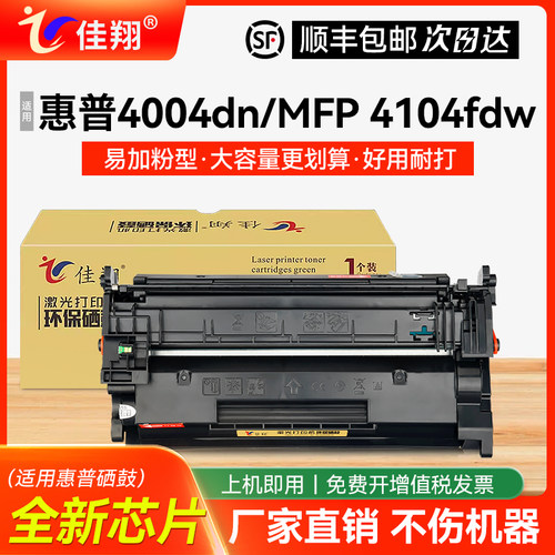 佳翔W1520A硒鼓MFP4104fdw打印机