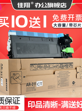 佳翔 适用夏普M236粉盒AR-311ST-C墨盒M236 255 256L 258 316L 271 275 276 318数码复印机碳粉AR236墨粉组件