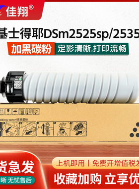 佳翔 适用基士得耶DSm2525sp粉盒DSm2530sp DSm2535sp碳粉DSm2625sp DSm2630sp数码复印机墨盒DSm2635sp墨粉