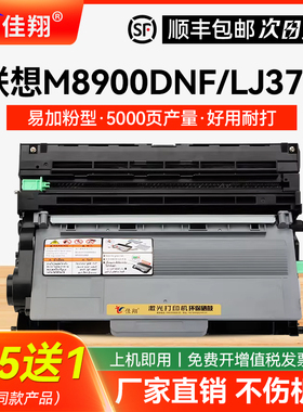 佳翔适用联想M8900DNF硒鼓LT4637粉盒LJ3700D LJ3700DN激光打印机LJ3800DN/DW墨盒M8600DN多功能一体机LD4637