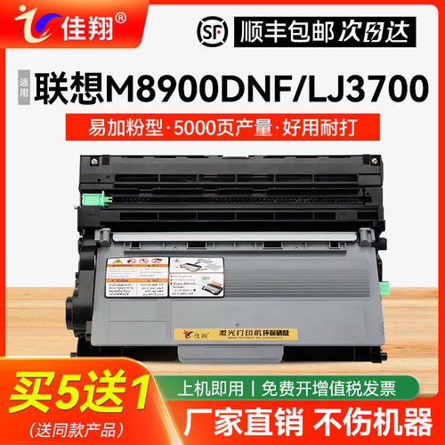 M8900DNF硒鼓LT4637粉盒LJ3700DN