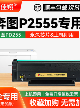 佳翔适用奔图PD-225硒鼓PANTUM P2555黑白激光单功能打印机硒鼓PANTUM M6507N P2555G碳粉盒墨粉盒