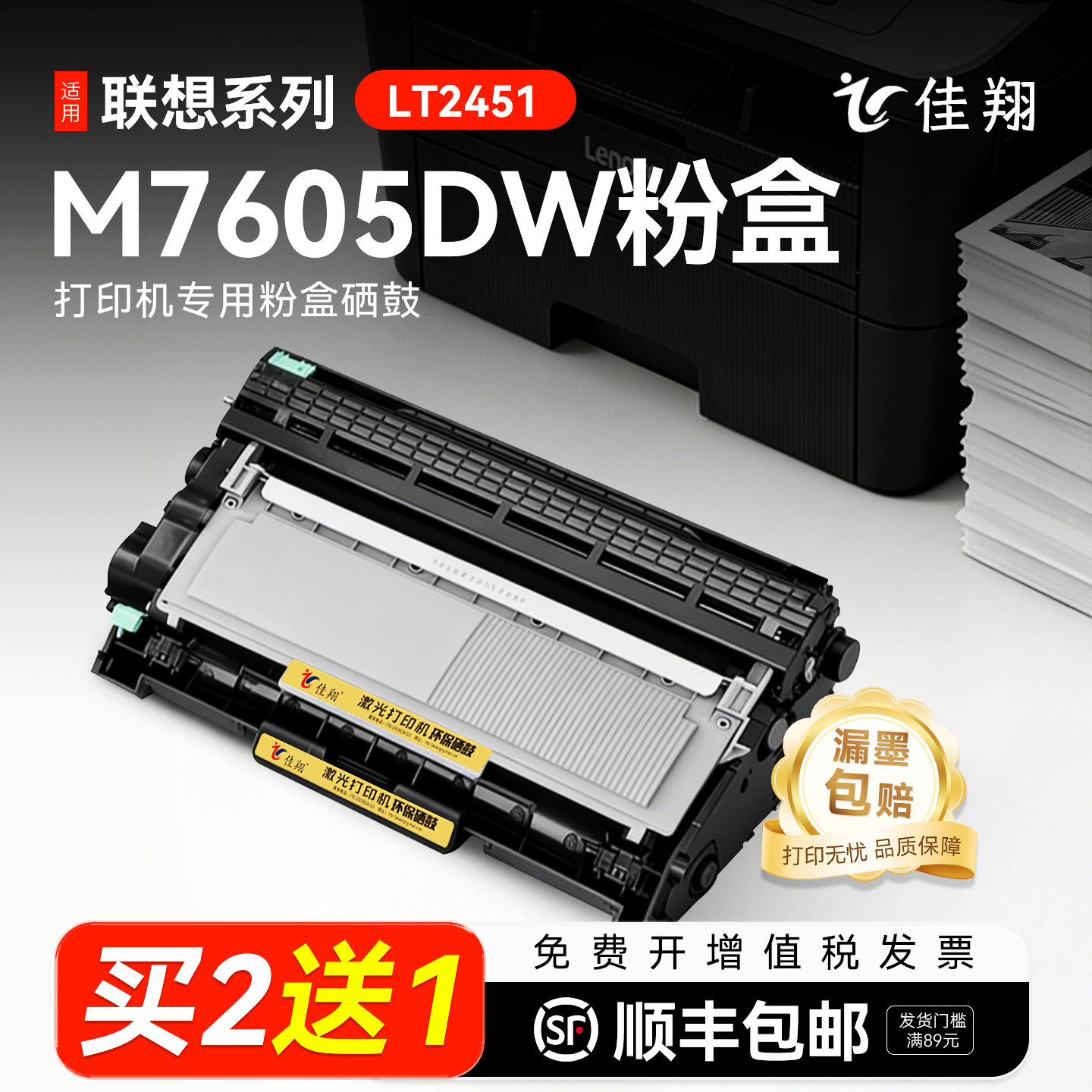 佳翔适用联想M7628DNA打印机粉盒