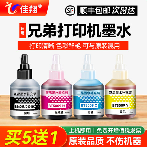 适用兄弟彩色喷墨打印机墨水