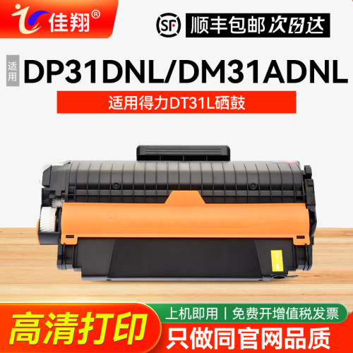 适用得力DP31DNL办公打印机硒鼓
