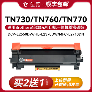 2370 2390 mfc DR730硒鼓TN730粉盒760含芯片770通用兄弟打印机L2710DW l2690dw 2750 2350 2730 美洲版 2395