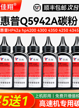 佳翔适用惠普Q5942A碳粉HP42a hp4200 4300打印机墨粉Q5945a 45a HP4200 4350 4250 4345加黑型Q1338A Q1339A