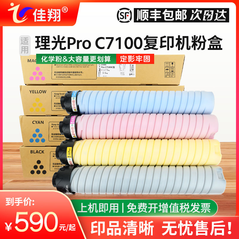 C7100粉盒ProC7100复印机墨盒