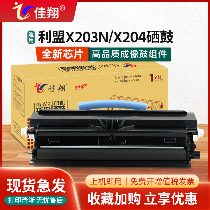 X203粉盒X204墨盒打印机硒鼓