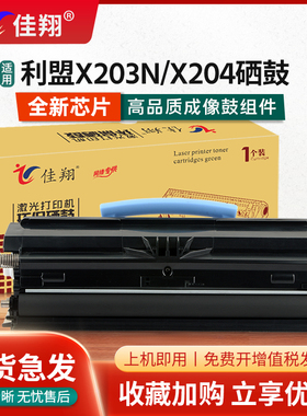 佳翔 易加粉适用利盟X203粉盒Lexmark X203N激光打印机墨盒X204鼓组件X204N硒鼓架墨粉盒