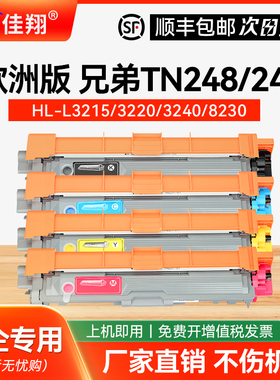 [欧洲版]适用兄弟TN248/249粉盒HL-L3215/3220/3240/8230/40/3740/8340/3760/3520/3560/3555/8390CW/CDW硒鼓