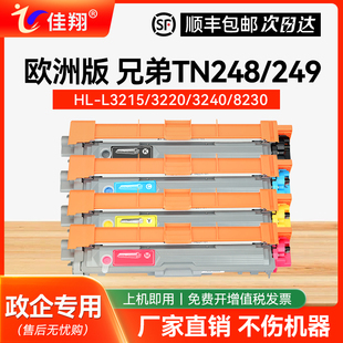 3240 3560 欧洲版 8230 3220 249粉盒HL 3555 3520 8390CW 8340 L3215 3760 适用兄弟TN248 CDW硒鼓 3740