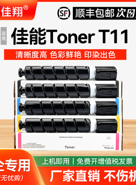 适用佳能T11粉盒CANON imagePRESS Toner T11复印机原装粉盒 通用T01墨粉 T11图文复印机专用碳粉盒硒鼓