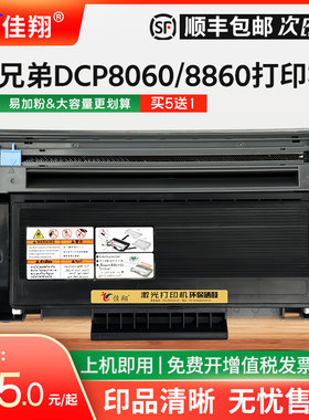佳翔适用兄弟DCP8060硒鼓TN3135粉盒HL-5240 5250DN 5270DN 5370DW打印机MFC-8880DN 8460N 8860DN一体机墨盒
