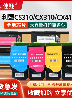 佳翔适用利盟CS310DN粉盒CX310N CS410DTN CX410DN激光打印机CS510DE彩色CX510DTE碳粉CS410DN墨盒CS510DTE